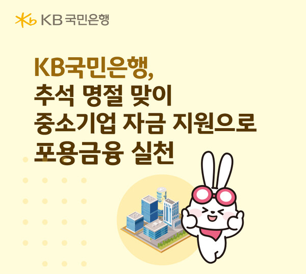 (사진=KB국민은행 제공)