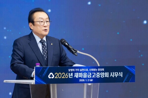 김인 새마을금고중앙회장이 2026년 시무식에서 임직원에게 인사말을 하고 있다.(사진=새마을금고중앙회)