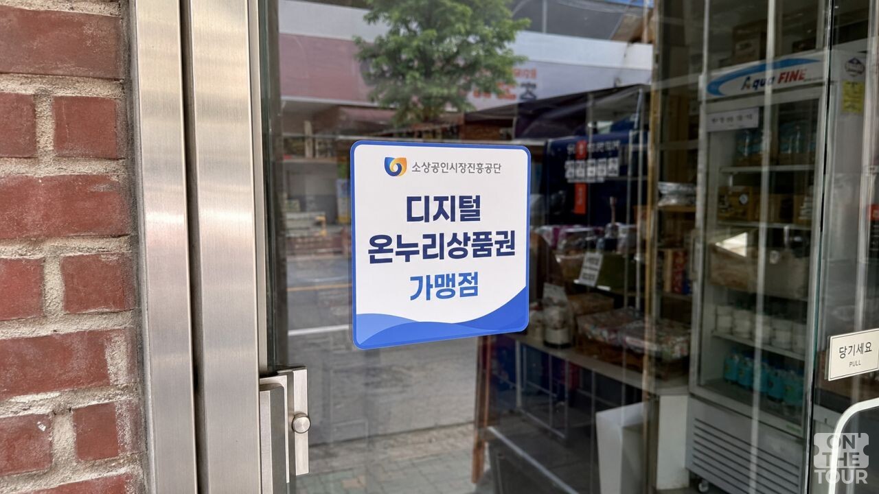 디지털 온누리상품권 가맹점 스티커가 입구에 붙어 있다. (AI 생성) / 온더투어