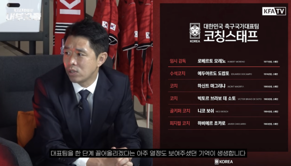 현영민 전력강화위원장. KFA 공식 유튜브 영상 캡처 