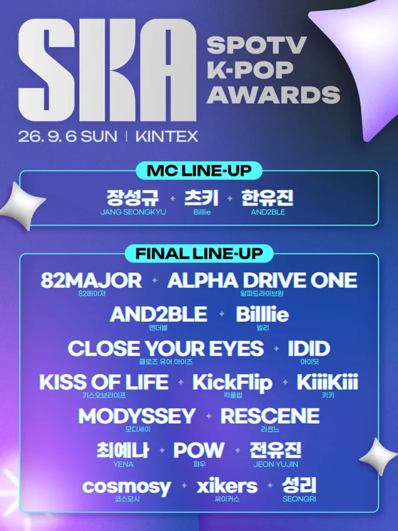 '2026 SKA' MC 및 최종 라인업 포스터 / 사진=SPOTV