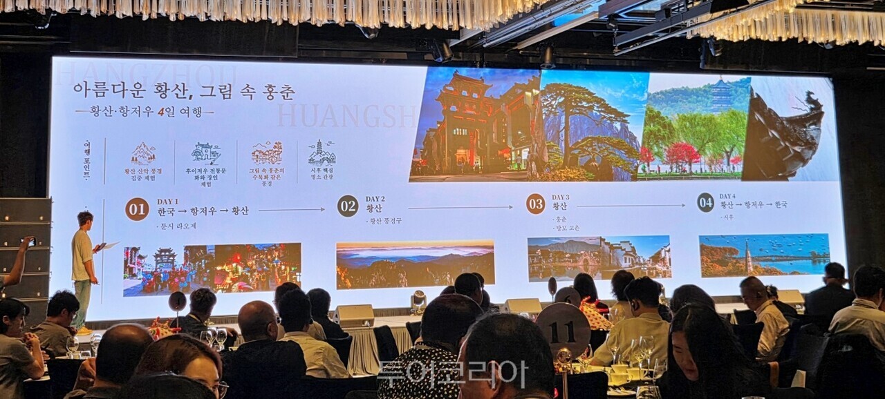 항저우시와 황산시는 지난 3일 서울에서 ‘명산·명수·명성(名山·名水·名城) 항저우·첸다오후·황산 관광설명회’를 열었다./사진-투어코리아