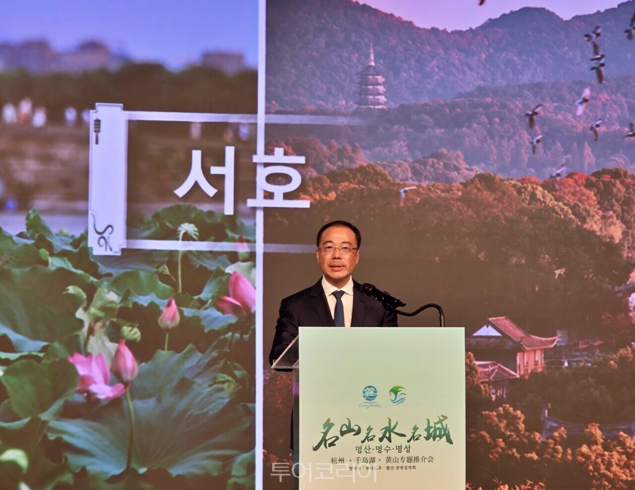 항저우시와 황산시는 지난 3일 서울에서 ‘명산·명수·명성(名山·名水·名城) 항저우·첸다오후·황산 관광설명회’를 열었다./사진-투어코리아
