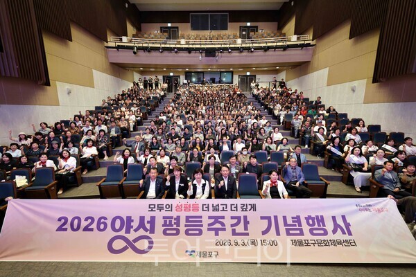 제물포구 양성평등주간 기념행사 / 사진 -제물포구