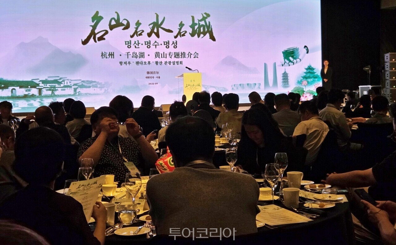항저우시와 황산시는 지난 3일 서울에서 ‘명산·명수·명성(名山·名水·名城) 항저우·첸다오후·황산 관광설명회’를 열었다./사진-투어코리아