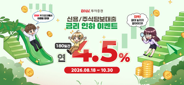(사진=BNK투자증권 제공)