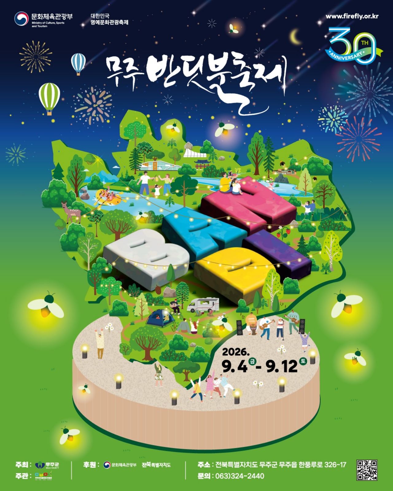 무주 반딧불축제 포스터. / 무주군청 인스타그램