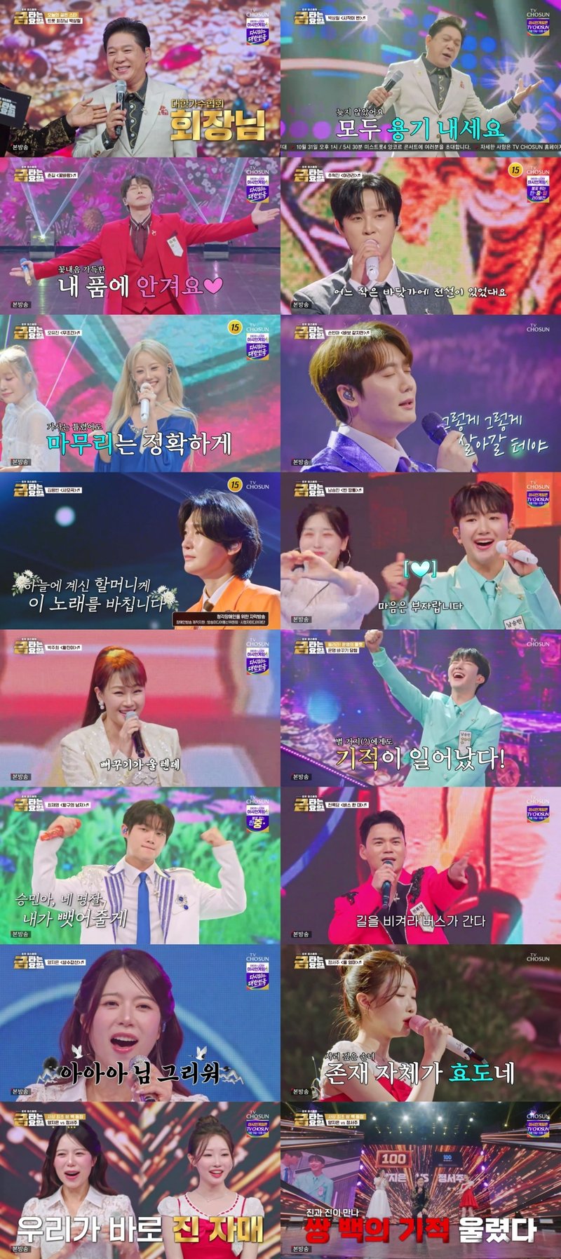 '금타는 금요일' 37회 방송 현장 / 사진=TV CHOSUN '금타는 금요일'