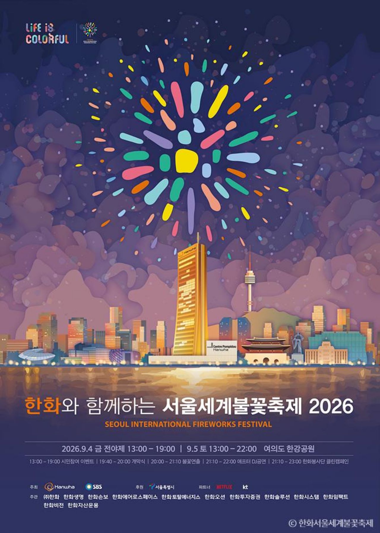 2026 서울세계불꽃축제 포스터. / 한화서울세계불꽃축제 제공