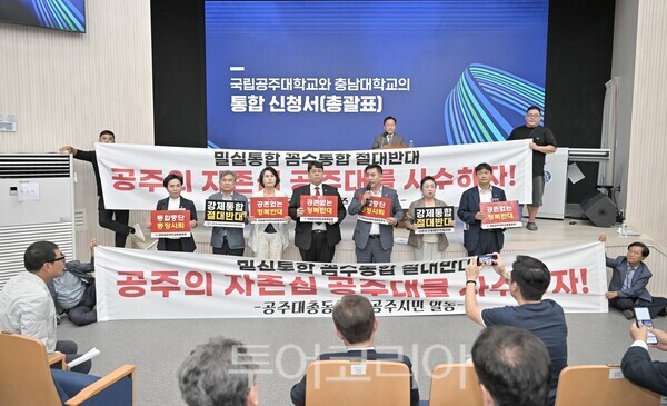 ▲이범수 공주시의회 의장을 비롯한 의원들이 지난 3일 국립공주대학교 산학연구관에서 열린 ‘국립공주대학교·충남대학교 통합설명회’ 현장을 찾아 대학 통합에 대한 반대 입장을 공개적으로 표명하고 현장 시위를 벌이고 있다. /사진-공주시의회