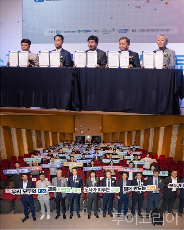 ▲대전시는 산업안전상생재단과 함께 지난 3일 대전컨벤션센터(DCC) 제1전시장 컨퍼런스홀에서 ‘중소기업과 함께하는 안전상생 토크콘서트’를 개최하고, 기업과 근로자가 함께 만드는 산업안전 문화 확산에 본격적으로 나섰다. /사진-대전시(편집 류석만 기자)
