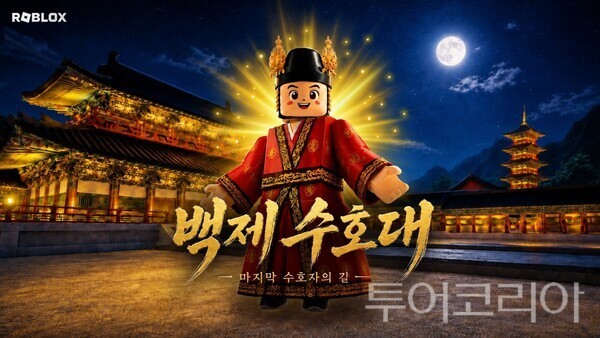 ▲로블록스 홍보 포스터. /사진-부여군