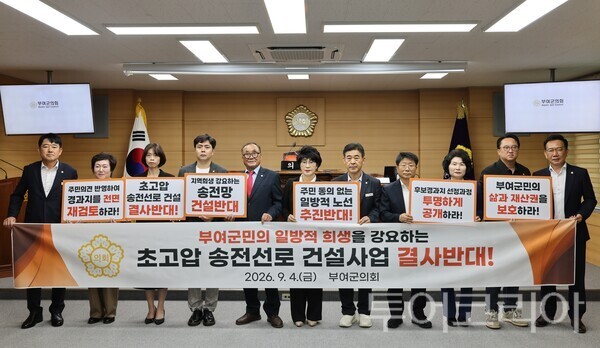 ▲부여군의회가 한국전력공사가 공개한 ‘345㎸ 새만금~신서산 송전선로 건설사업’ 후보경과지에 대해 사실상 전면 거부 입장을 재확인했다(지난 4일 부여군의회에서 열린 초고압 송전선로 건설사업 결사반대 모습). /사진-부여군의회
