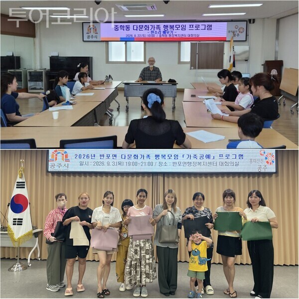 ▲(上)공주시 중학동 ‘다문화가족 판소리 배우기’ 프로그램 운영 모습, (下)반포면 다문화가족 ‘가죽공예 체험’ 프로그램교육 참석자 단체 기념촬영 모습. /사진-공주시(편집 류석만 기자)