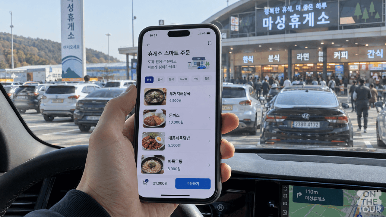 휴게소 도착 전 차 안에서 스마트폰으로 식사 메뉴를 미리 주문하고 있다. (AI 생성) / 온더투어