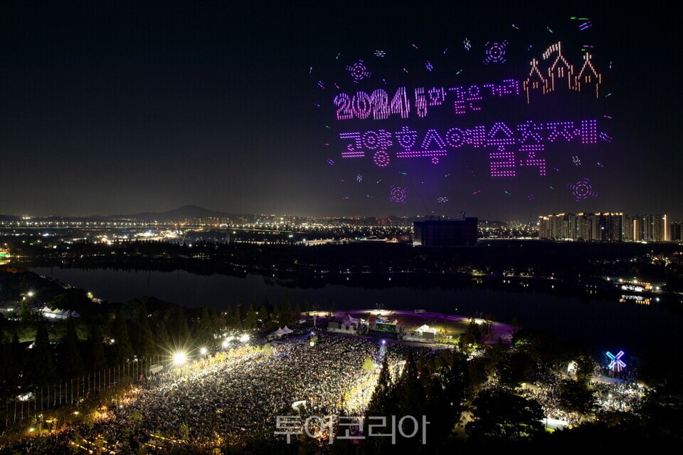고양호수예술축제/사진=고양시