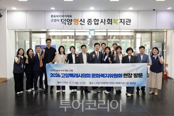 고양특례시의회 문화복지위원회 현장 점검/투어코리아뉴스 김경남 기자 사진=의회