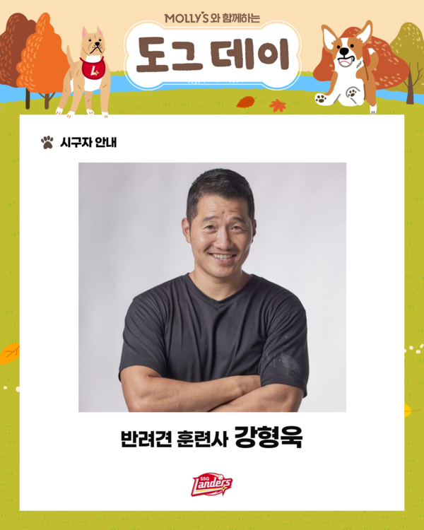SSG 랜더스는 20일 인천 SSG랜더스필드에서 열리는 키움 히어로즈와의 홈경기에서 '이마트 몰리스와 함께하는 도그 데이'를 연다(사진=SSG)