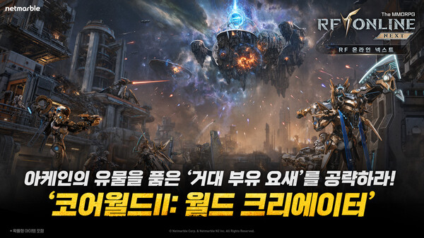 (사진=넷마블 제공)