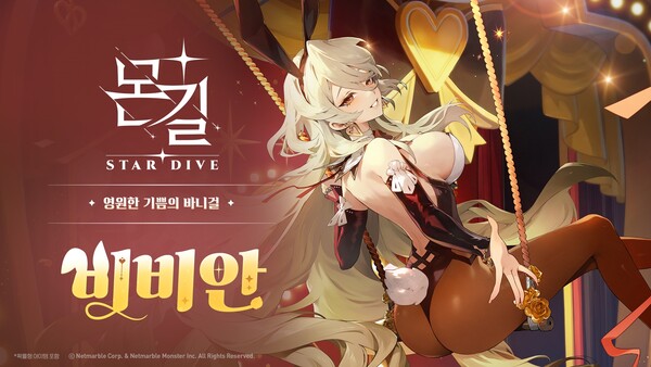 (사진=넷마블 제공)