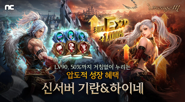 (사진=엔씨 제공)
