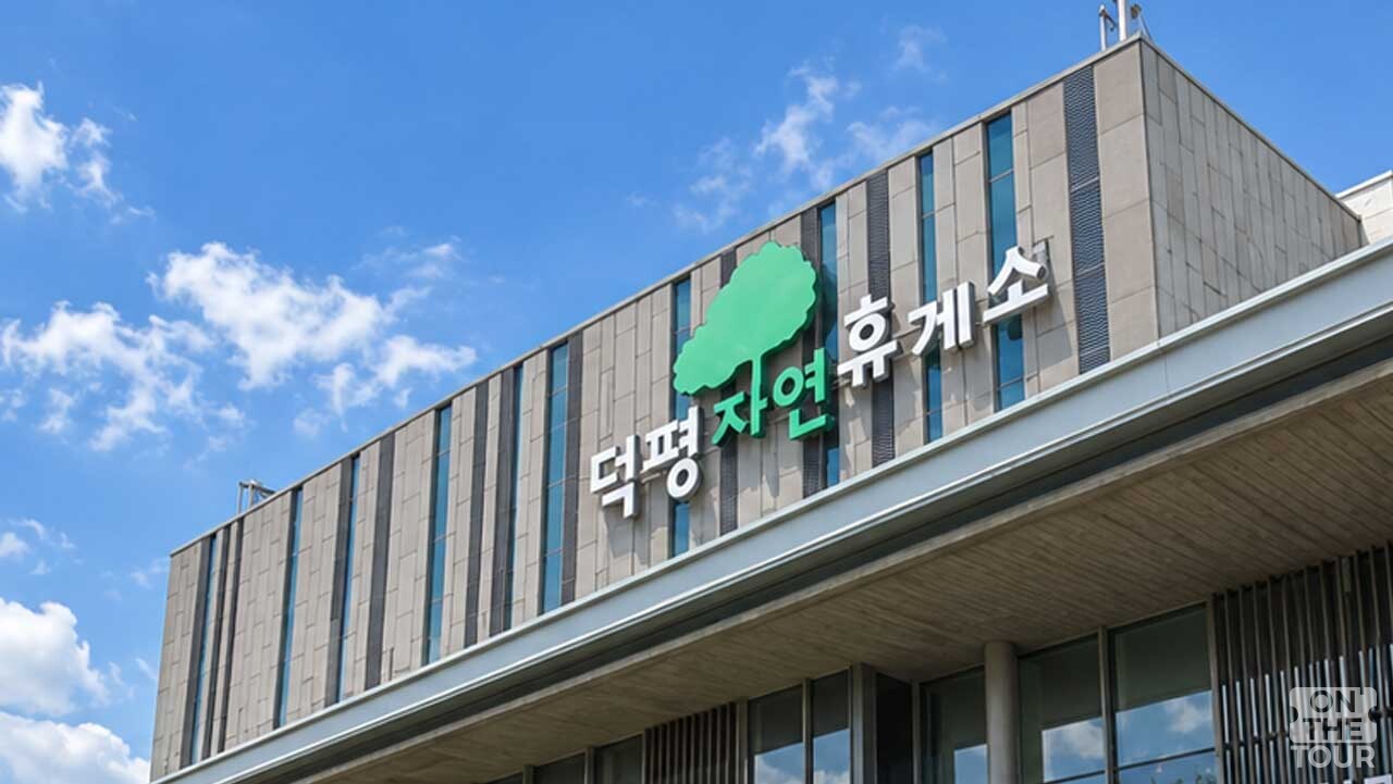 숲속 정원을 갖춘 덕평자연휴게소 입구. (AI 생성) / 온더투어