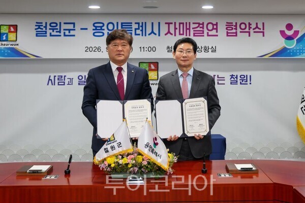김동일 철원군수와 이상일 용인특례시장이 협약서에 서명하고 기념사진을 찍고 있다/투어코리아뉴스 정명달 기자    사진=용인시