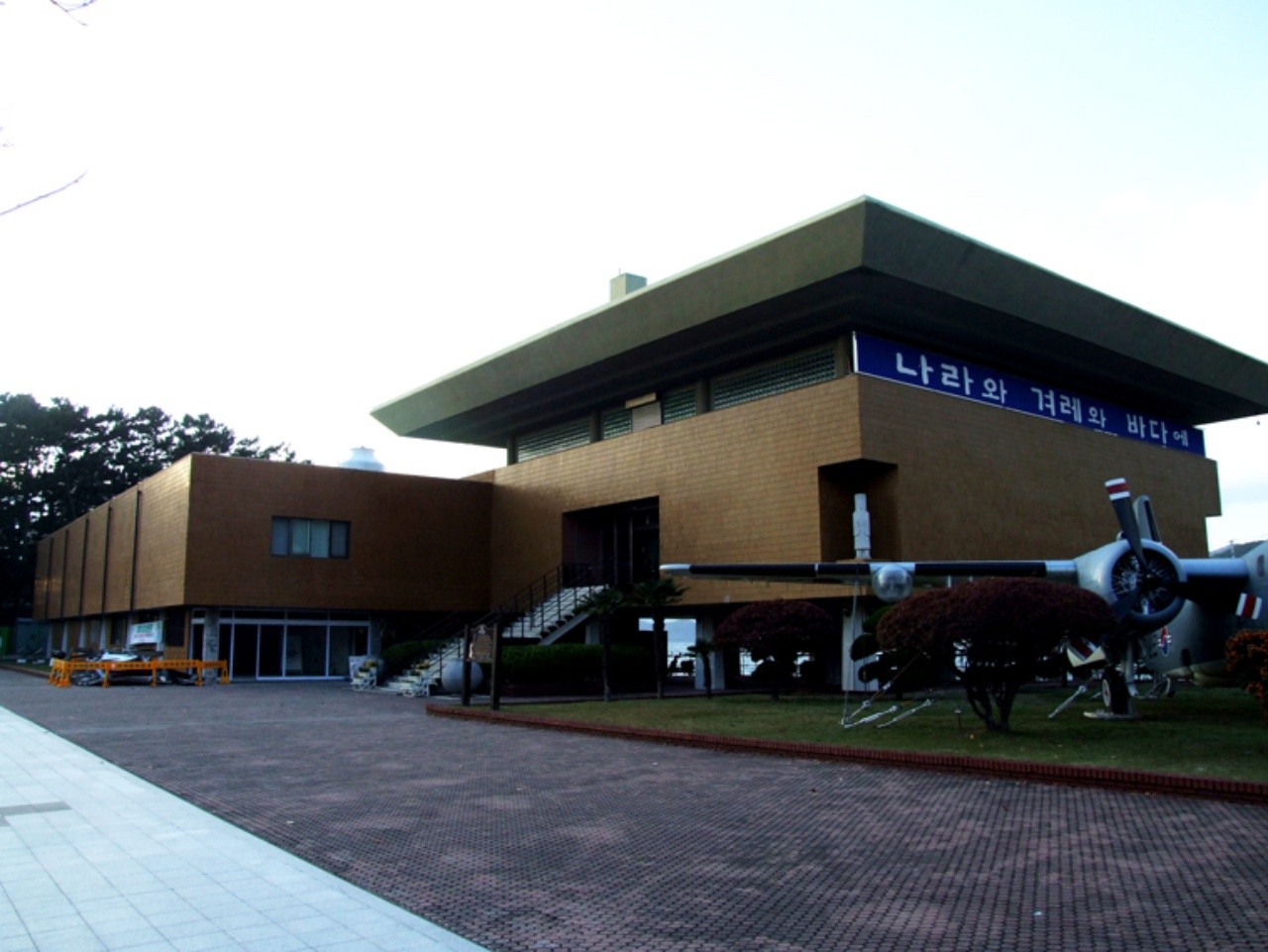해군사관학교박물관 전경. / 대한민국역사박물관 제공