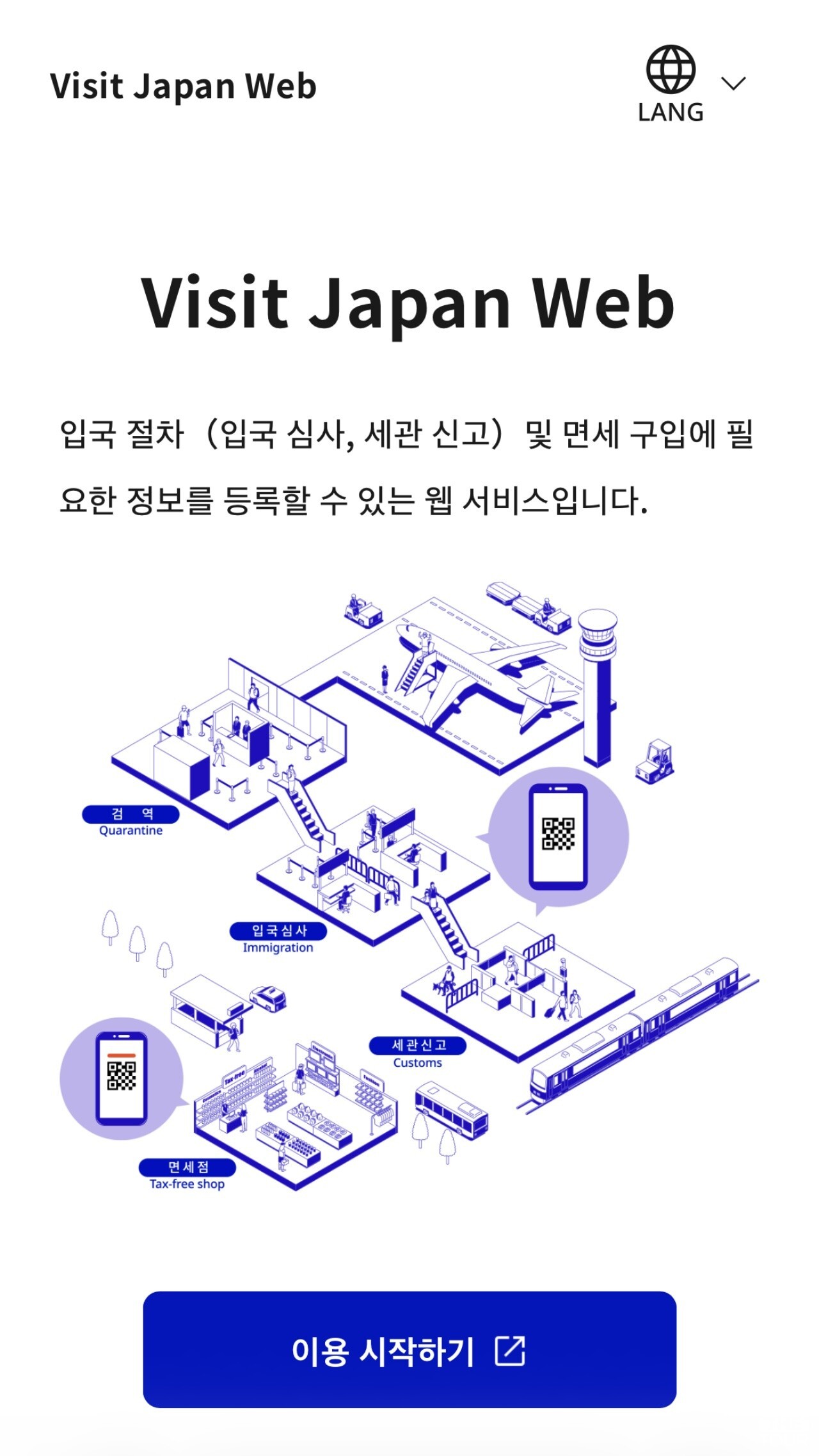 비짓재팬 웹 모바일 화면. / 비짓재팬 제공