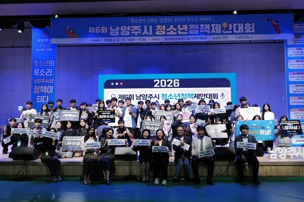 ▲ 제6회 남양주시 청소년 정책 제안대회 참가자들이 기념촬영을 하고 있다. [사진제공=남양주시]