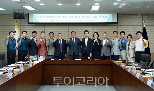 ▲지난 8일 열린 ‘세종특별자치시 자치경찰제 시행 실태 점검 및 제도 개선을 위한 간담회’ 참석자 단체 기념촬영 모습. /사진-세종시의회