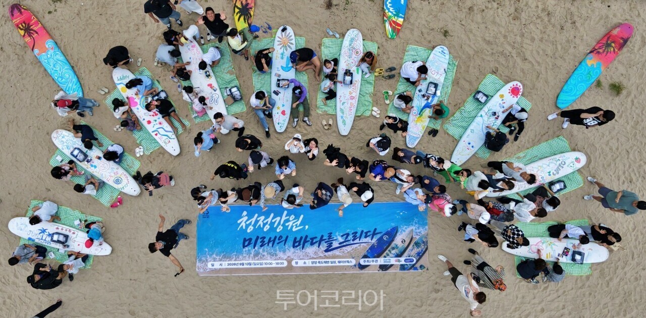 청정강원, 미래의 바다를 그리다’행사가 지난 13일 양양 죽도해변에서 열렸다./사진-강원관광재단