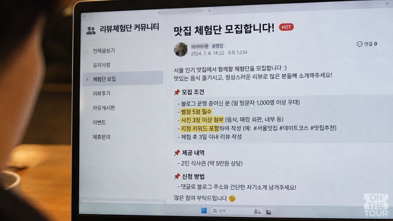 후기 모집 커뮤니티. (AI 생성) / 온더투어