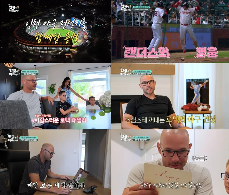 제이미 로맥이 5년 만에 가족과 함께 한국을 찾았다 / 사진=MBC에브리원