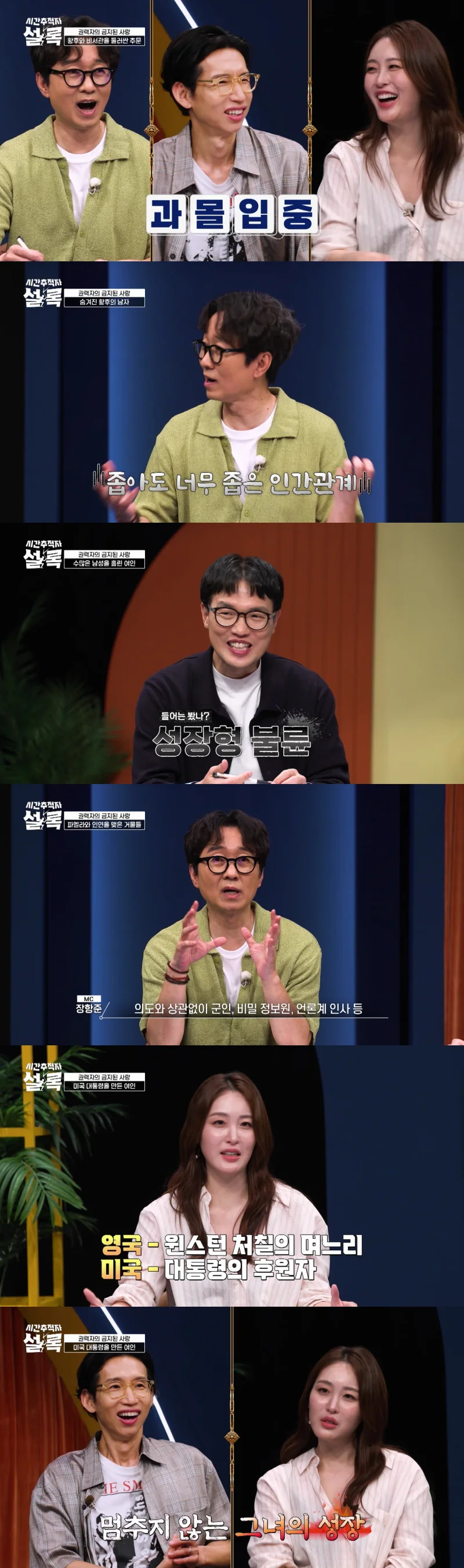 '시간추적자 설록' MC들이 '성장형 불륜' 이야기에 폭소했다 / 사진=SBS Plus '시간추적자 설록'