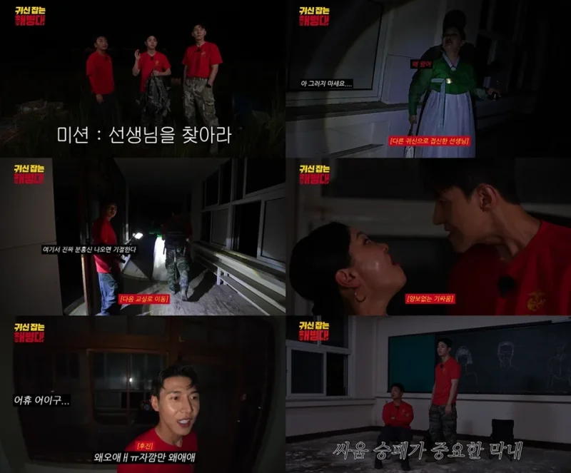 '귀신 잡는 해병대' 해병즈가 26년 폐교에서 수색에 나섰다 / 사진=E채널