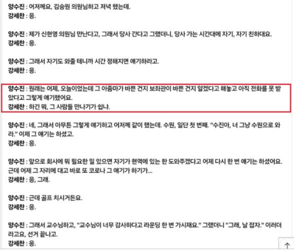 16일 신현영 전 의원이 사회관계망서비스(SNS)에 게제한 게시물 이미지