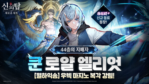 (사진=넷마블 제공)