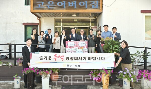 ▲공주시의회는 16일 이범수 의장을 비롯한 의원들과 의회사무국 직원들이 관내 복지시설을 직접 찾아 입소자들의 안부를 살피고 위문품을 전달하며 이웃사랑을 실천했다. /사진-공주시의회