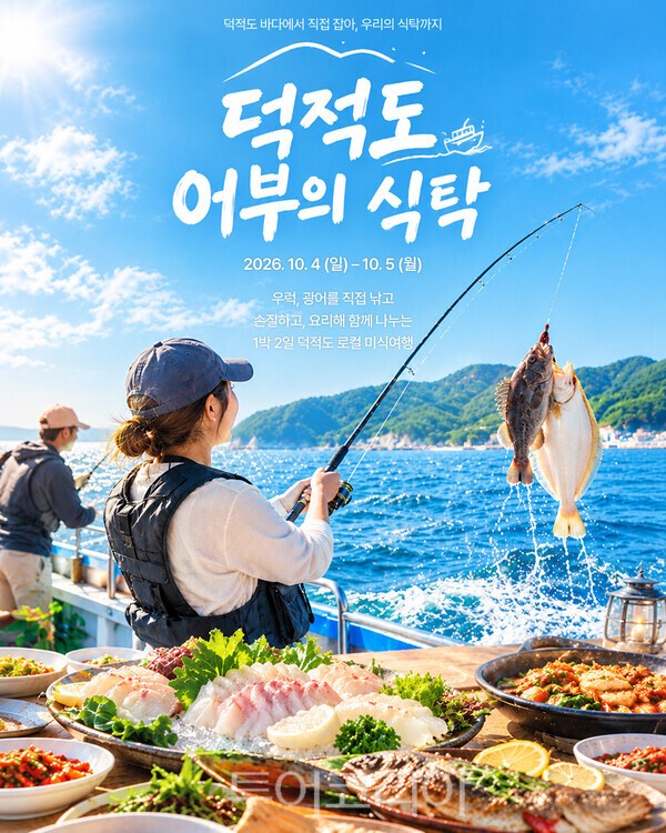 덕적도 어부의 식탁 / 사진 -인천관광공사