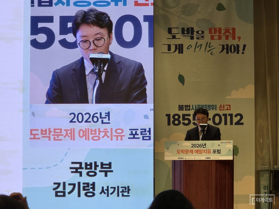 2부 포럼에서는 김기령 국방부 병영문화혁신담당관실 서기관이 ‘군 장병 도박문제 현황 및 대응 방향’을 주제로 발표에 나섰다. (사진=더게이트)
