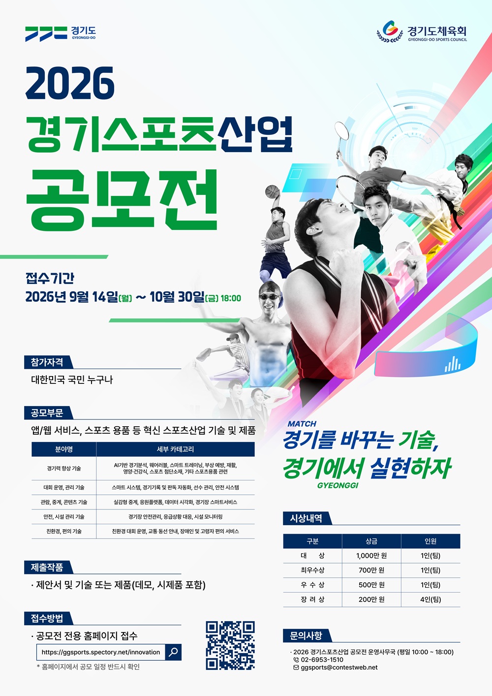 (사진=경기도체육회 제공)