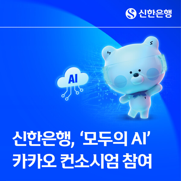 (사진=신한은행 제공)