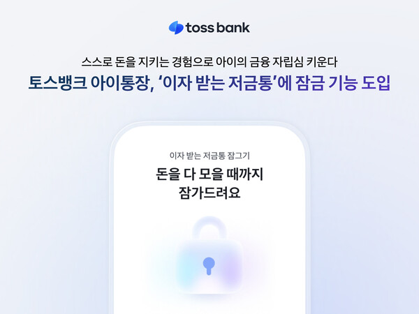 (사진=토스뱅크 제공)