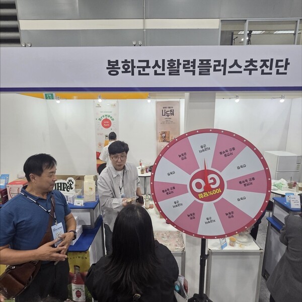 농업박람회에서 봉화군 신활력플러스추진단에서 홍보활동을 벌이고 있다./사진-봉화군