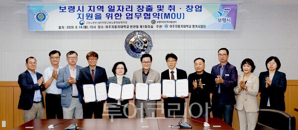 ▲보령시는 지난 14일 아주자동차대학교 본관 1회의실에서 아주자동차대학교, 대전지방고용노동청 보령지청, 보령여성인력개발센터와 함께 ‘보령시 지역 일자리 창출 및 취·창업 지원을 위한 업무협약(MOU)’을 체결했다. /사진-보령시