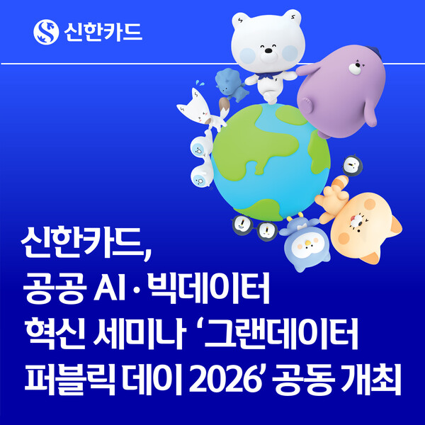 (사진=신한카드 제공)