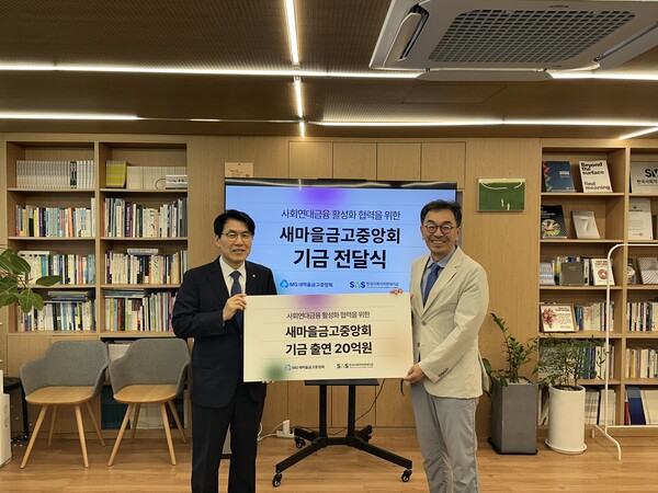 (사진=새마을금고중앙회 제공)