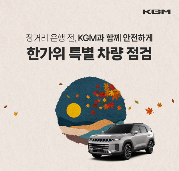 (사진=KG 모빌리티 제공)