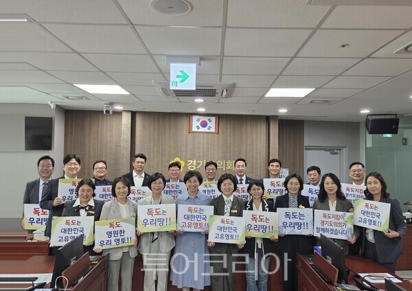 18일 오후 경기도의회 여성가족평생교육위원회 회의실에서 가진 경기도의회 ‘독도사랑·국토사랑회’ 발대식 모습/사진=경기도의회